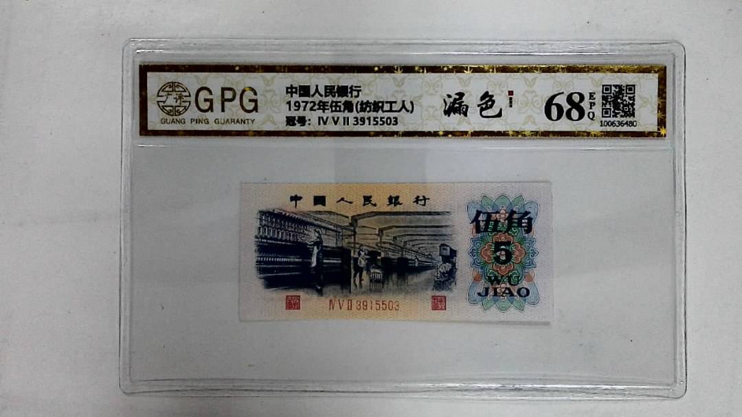 1972年伍角(纺织工人)