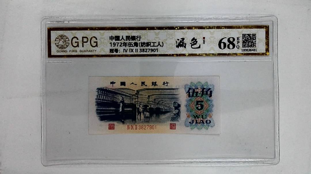 1972年伍角(纺织工人)