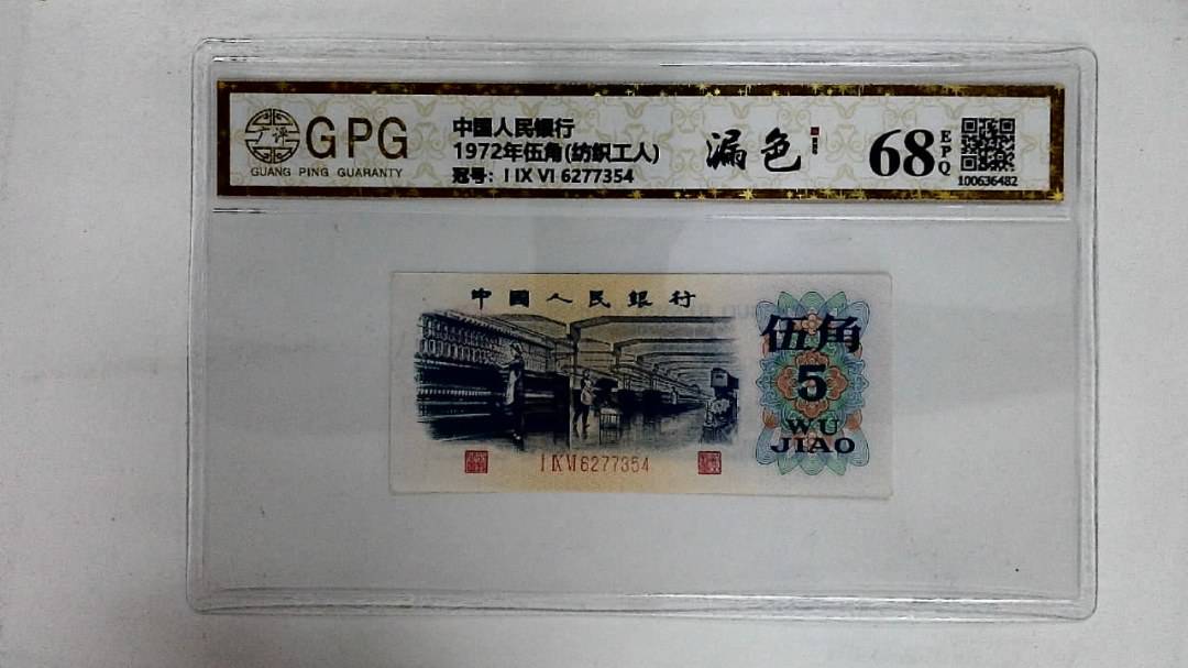 1972年伍角(纺织工人)