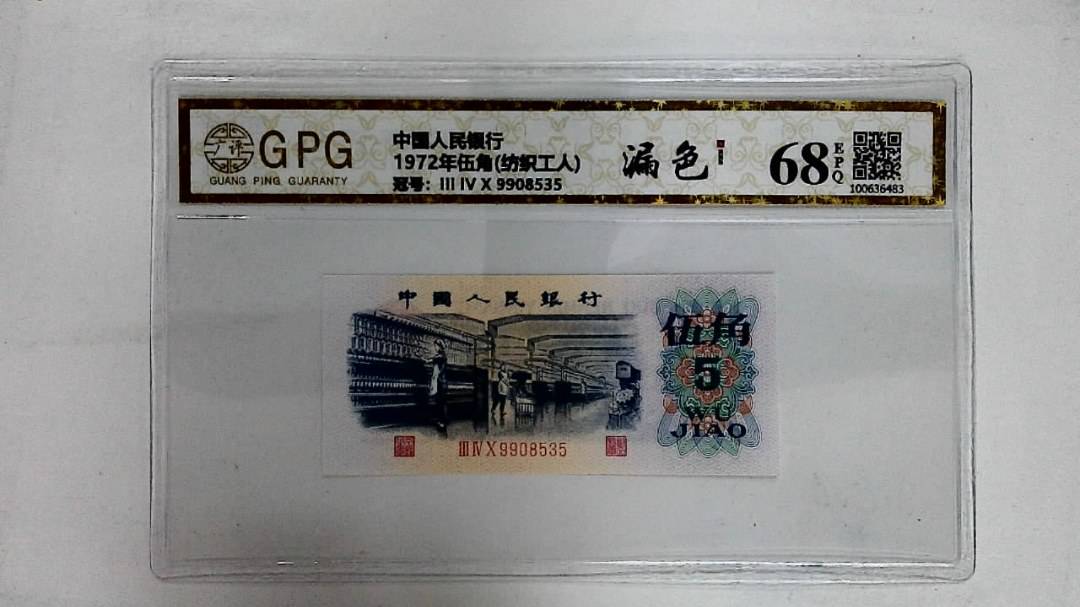 1972年伍角(纺织工人)