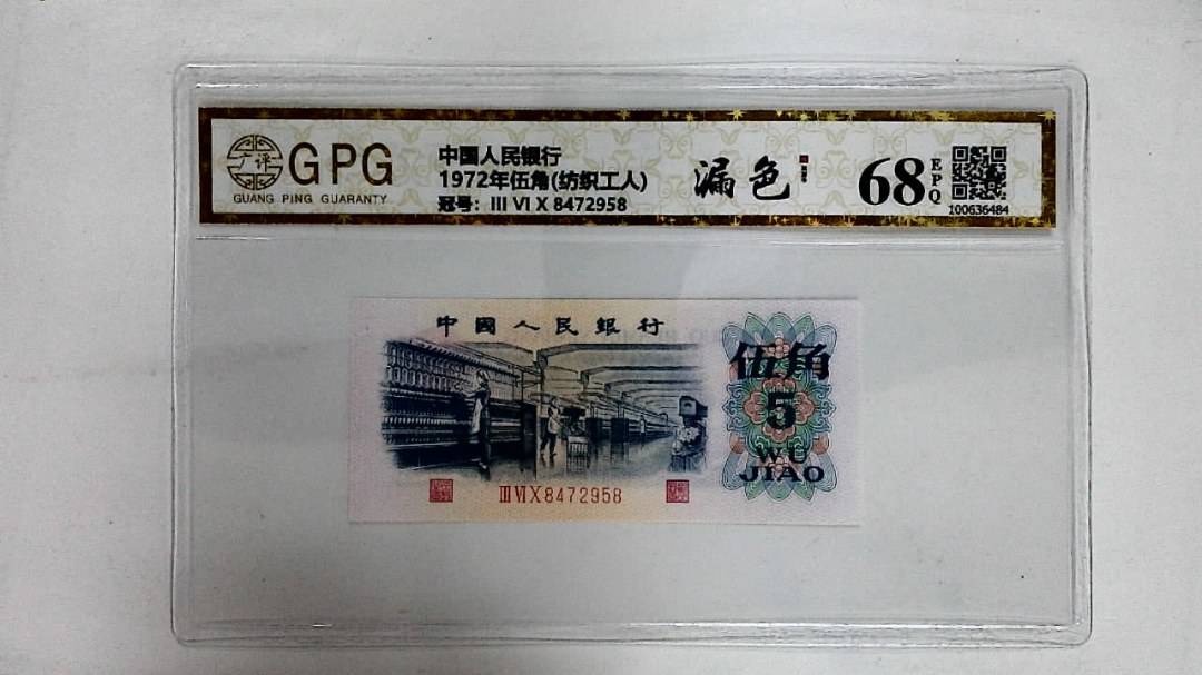 1972年伍角(纺织工人)