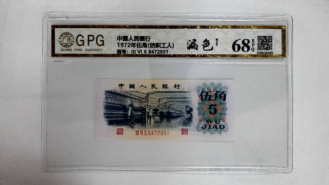 1972年伍角(纺织工人)