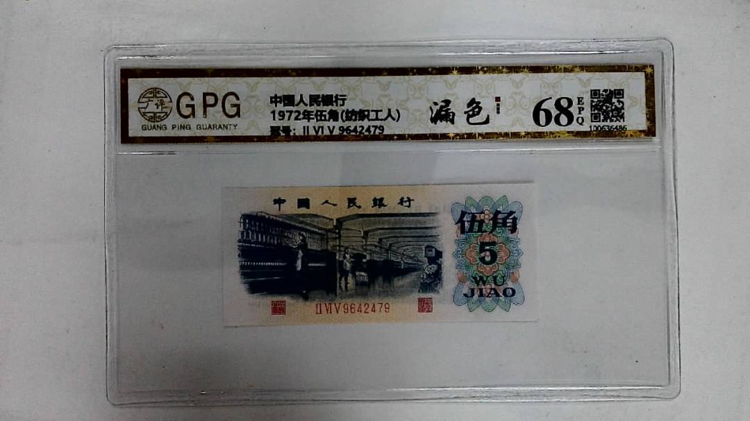 1972年伍角(纺织工人)
