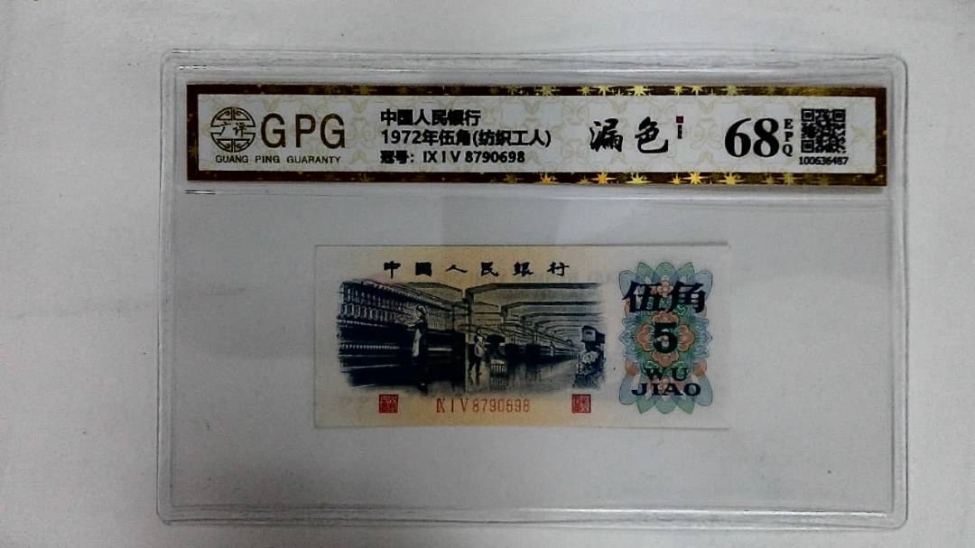 1972年伍角(纺织工人)