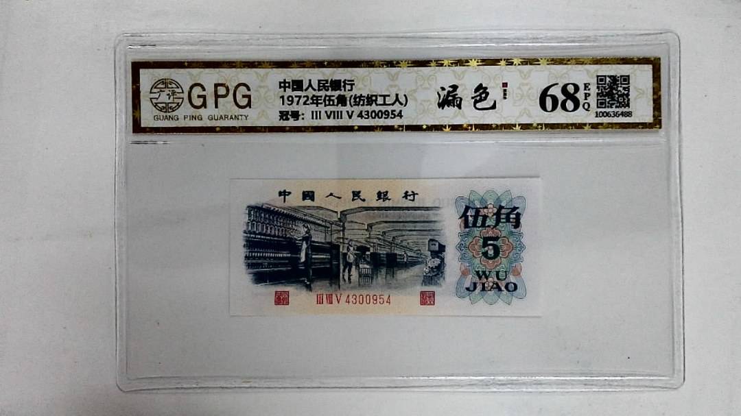 1972年伍角(纺织工人)