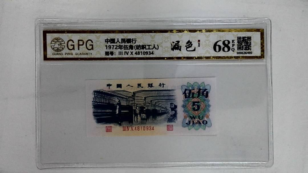 1972年伍角(纺织工人)