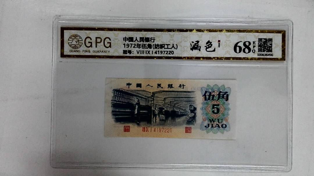 1972年伍角(纺织工人)
