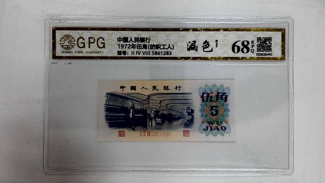 1972年伍角(纺织工人)