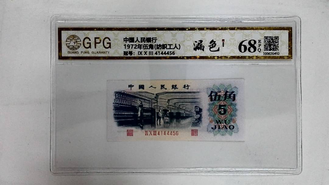 1972年伍角(纺织工人)