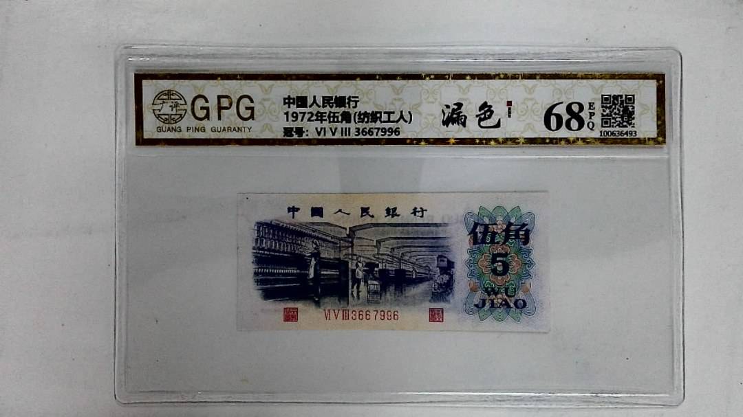 1972年伍角(纺织工人)