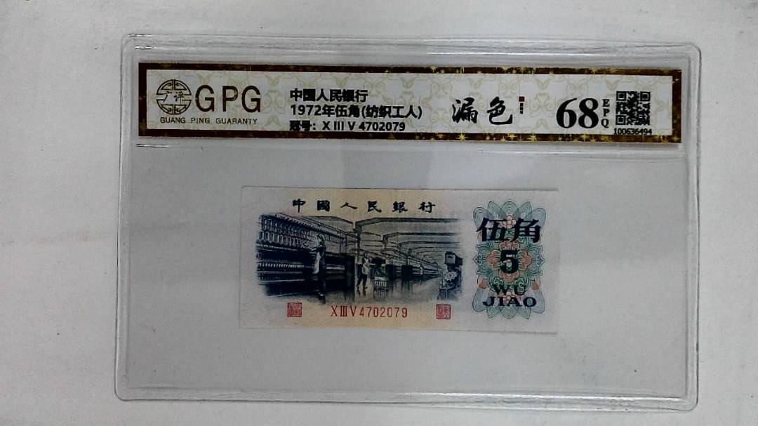 1972年伍角(纺织工人)
