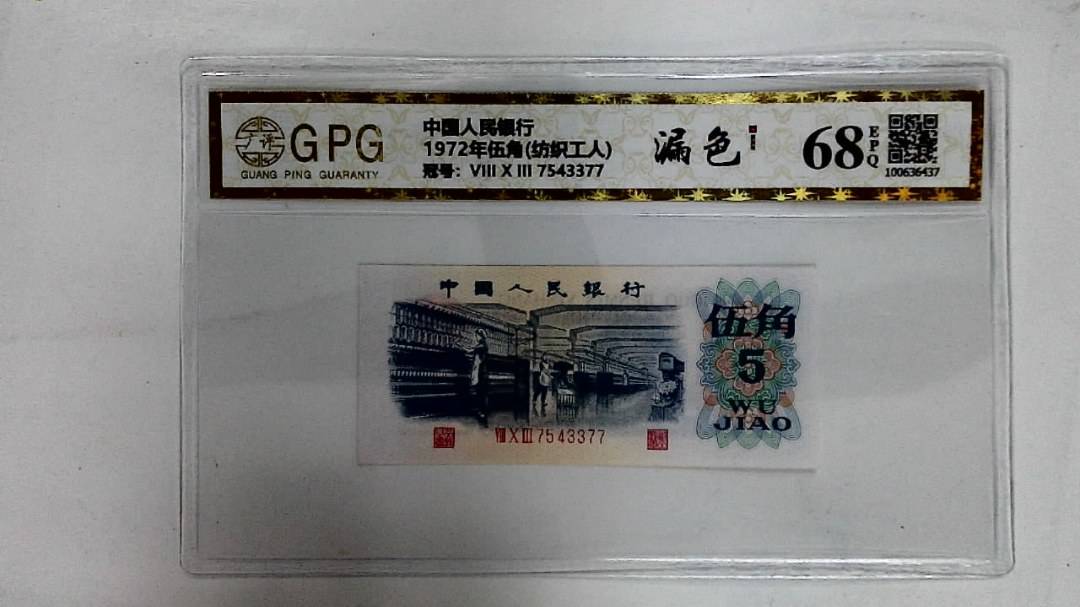 1972年伍角(纺织工人)