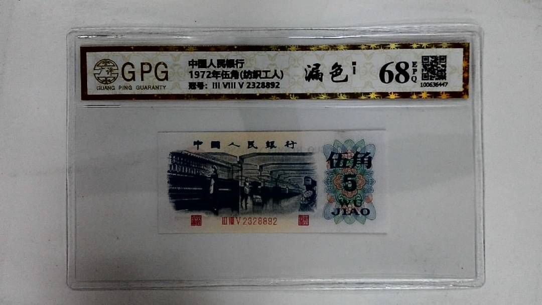 1972年伍角(纺织工人)