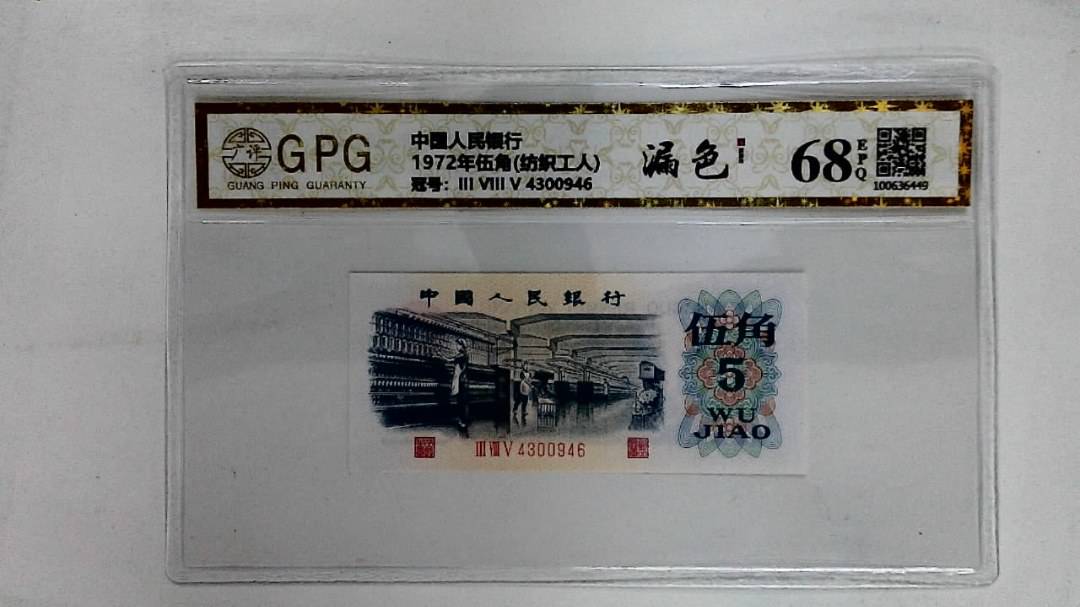 1972年伍角(纺织工人)