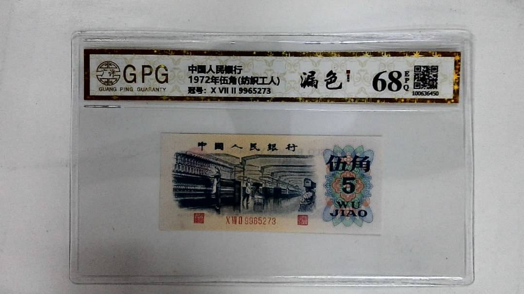 1972年伍角(纺织工人)
