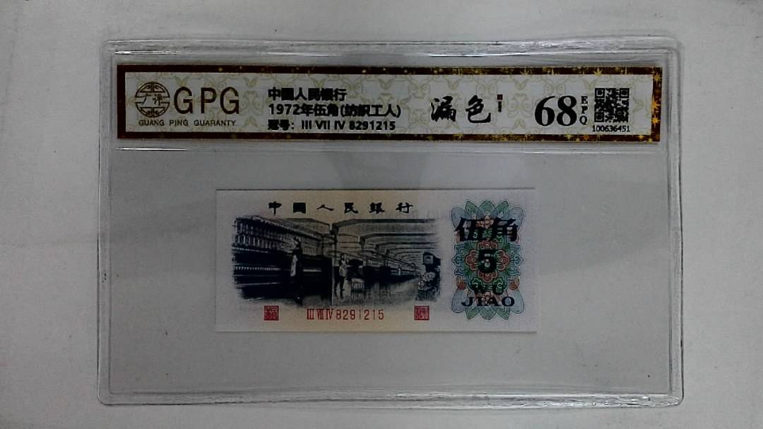 1972年伍角(纺织工人)