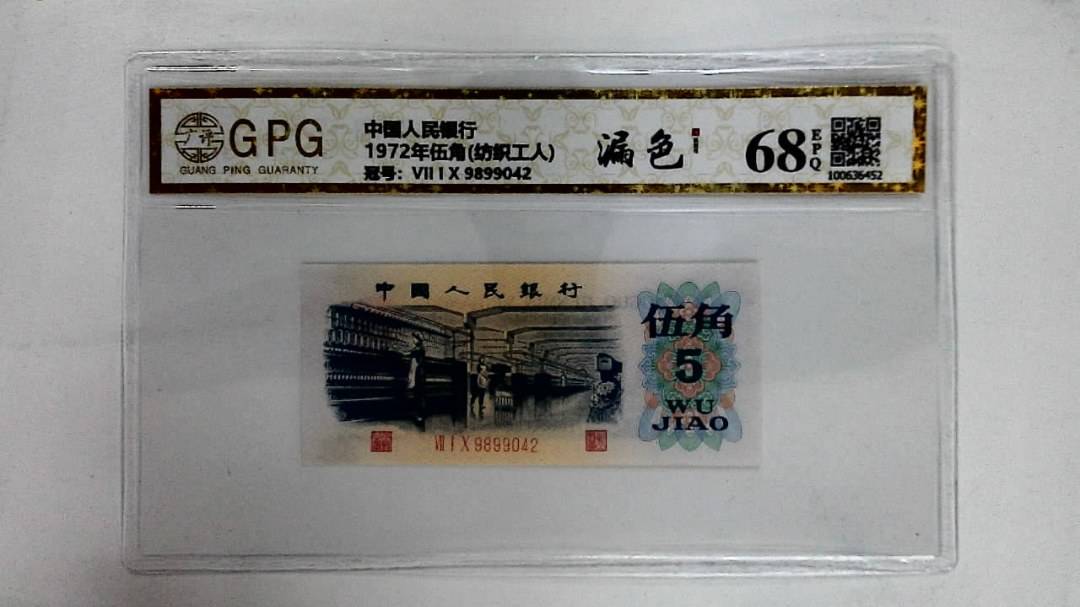 1972年伍角(纺织工人)