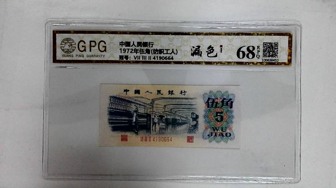 1972年伍角(纺织工人)