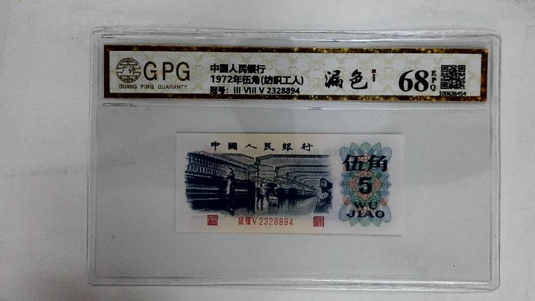 1972年伍角(纺织工人)