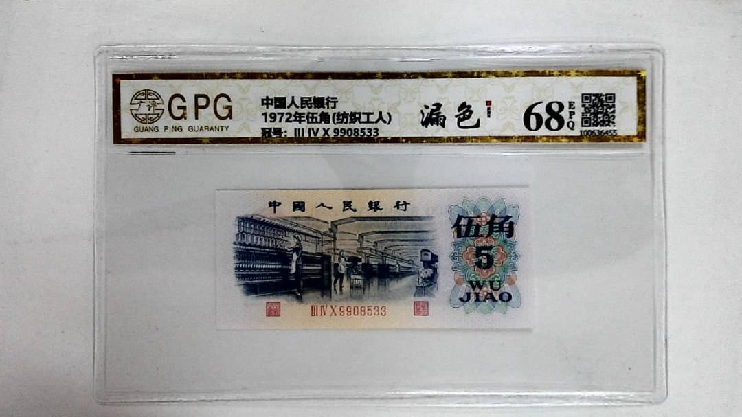 1972年伍角(纺织工人)