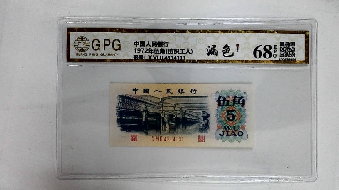 1972年伍角(纺织工人)