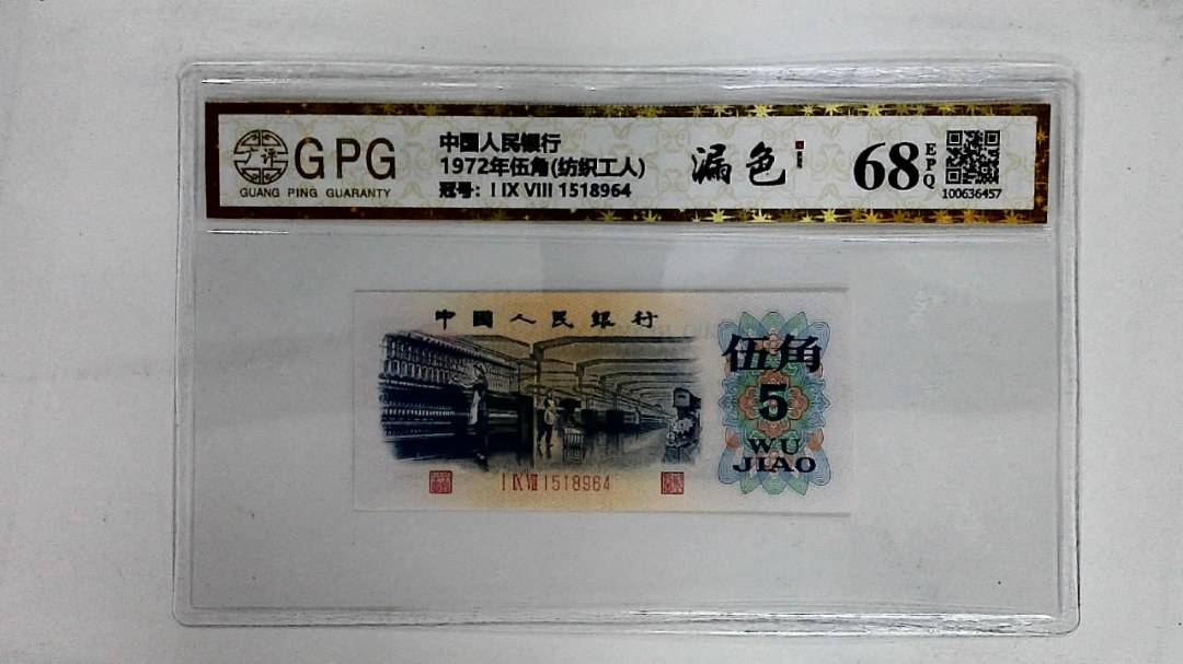 1972年伍角(纺织工人)