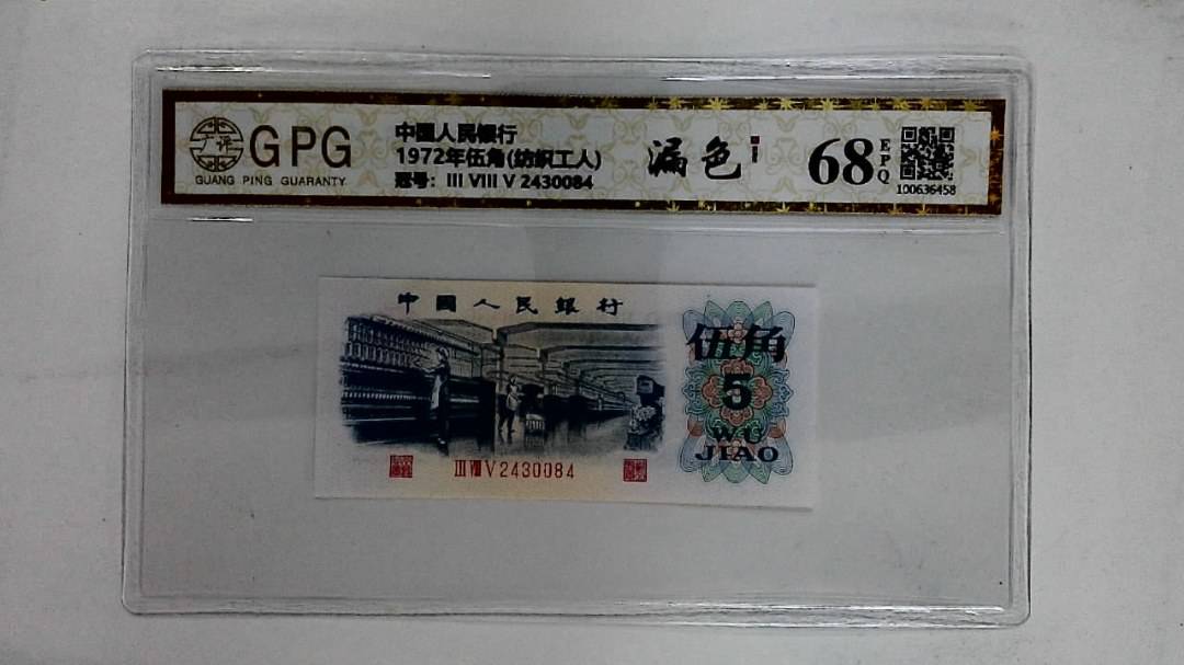 1972年伍角(纺织工人)