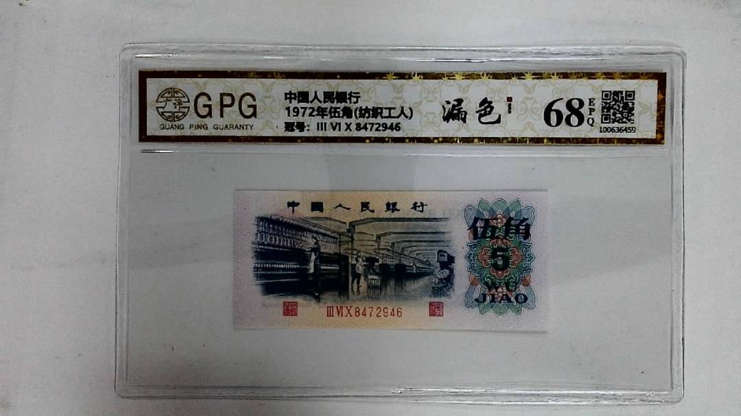 1972年伍角(纺织工人)