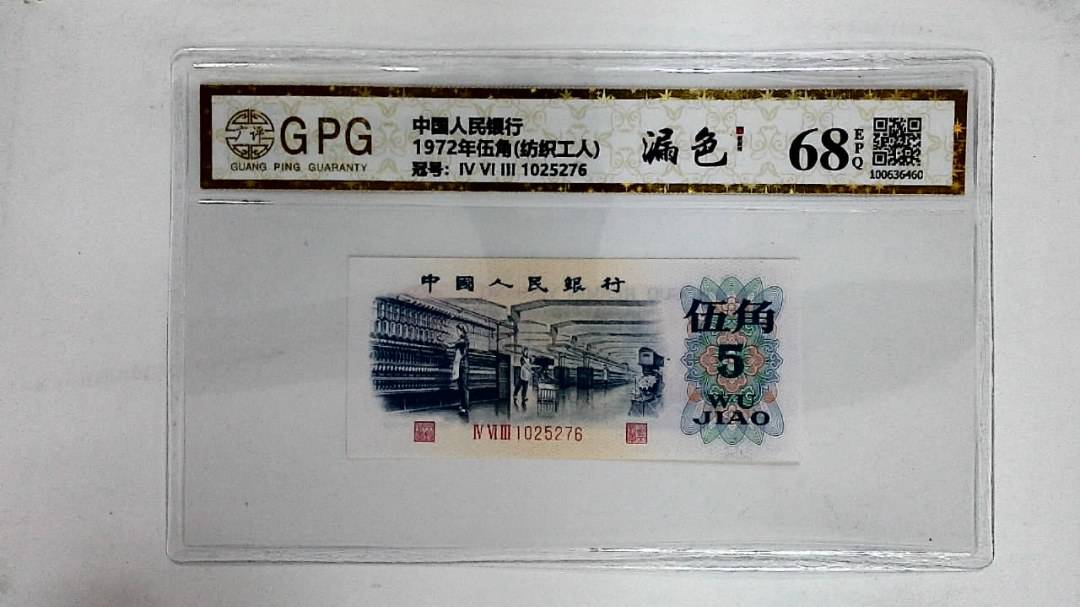 1972年伍角(纺织工人)