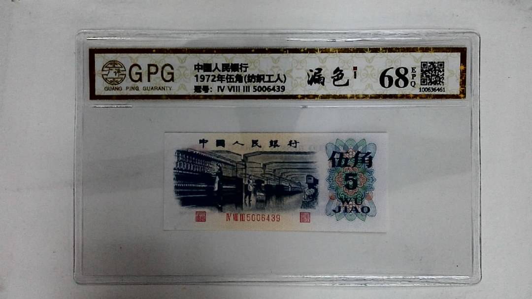 1972年伍角(纺织工人)