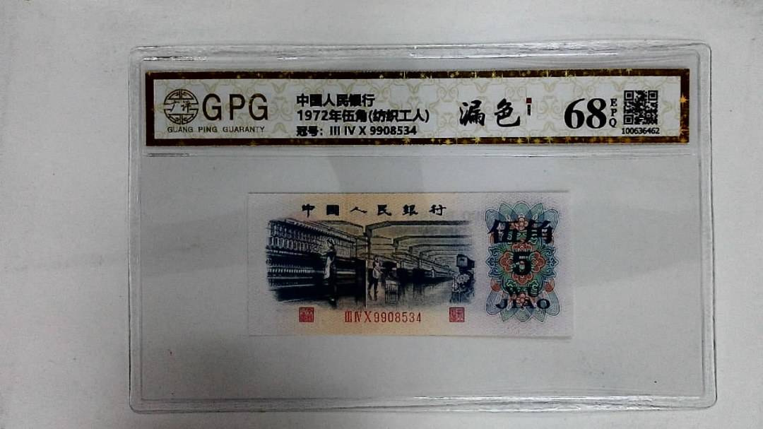 1972年伍角(纺织工人)
