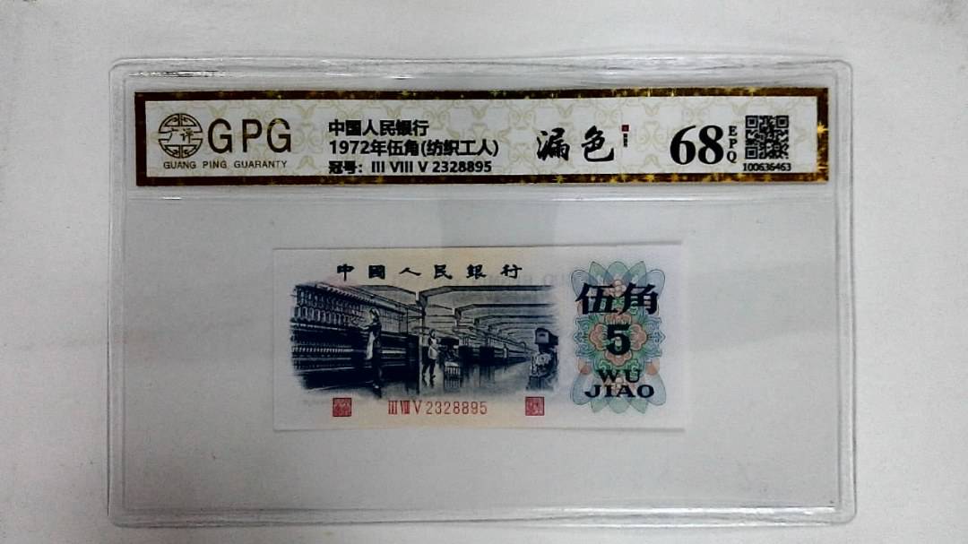 1972年伍角(纺织工人)
