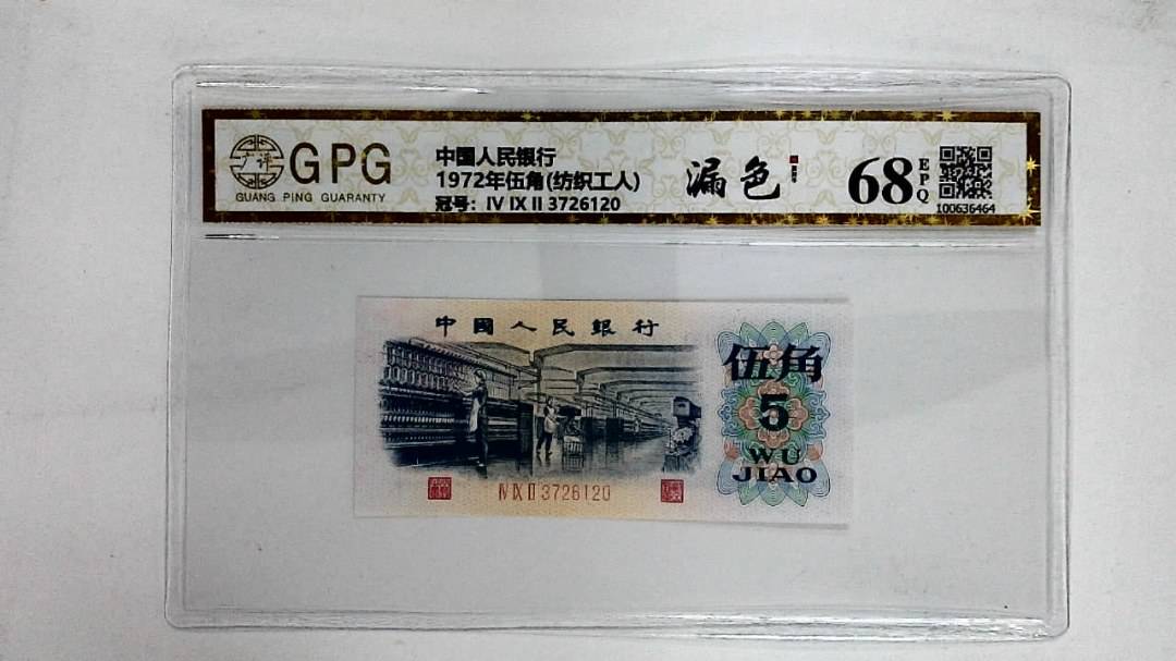 1972年伍角(纺织工人)