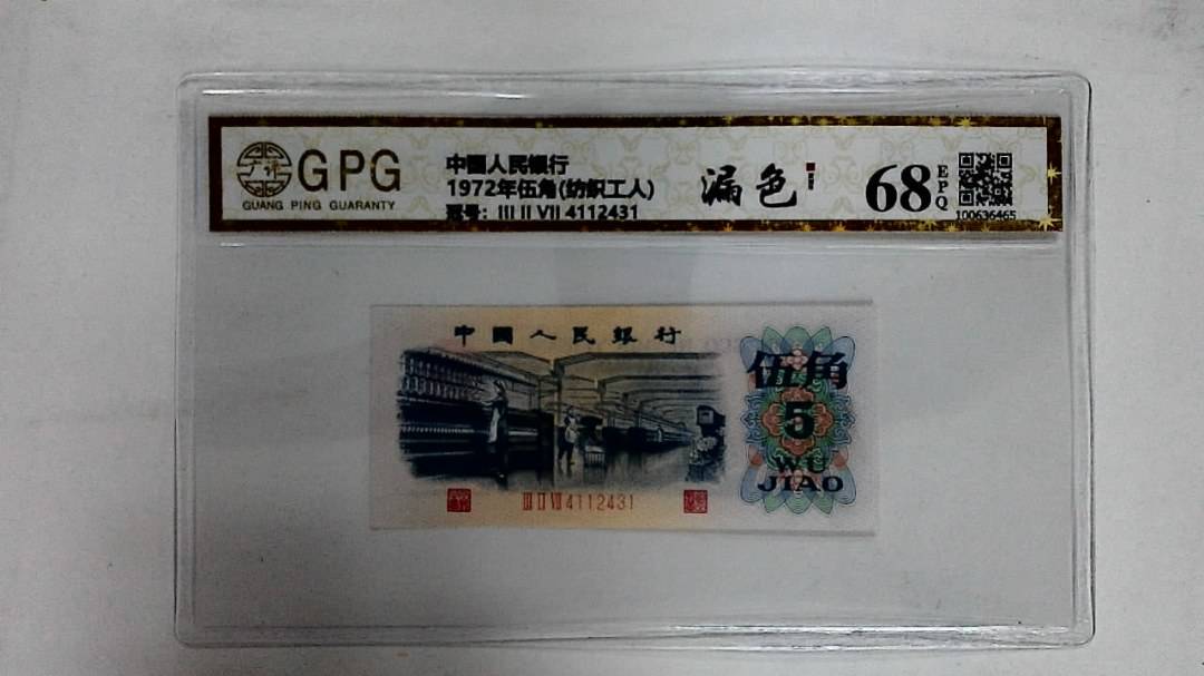 1972年伍角(纺织工人)