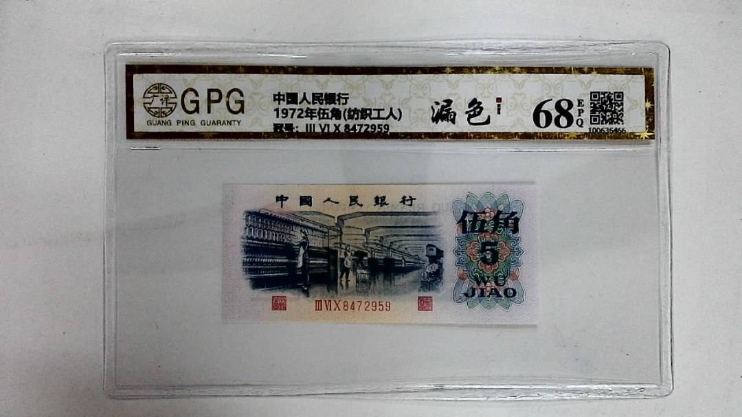 1972年伍角(纺织工人)
