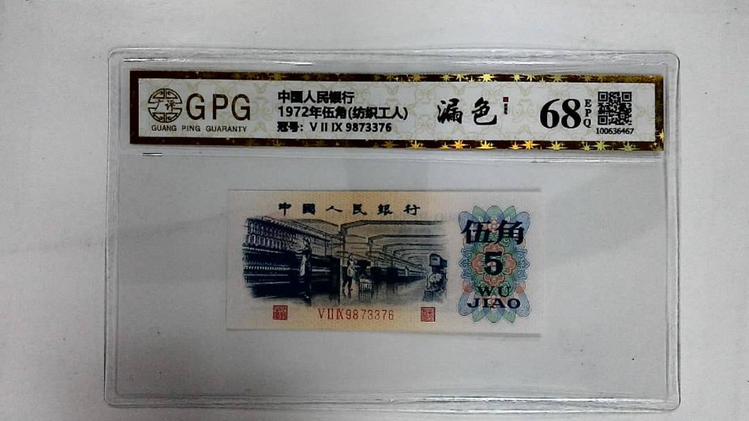 1972年伍角(纺织工人)