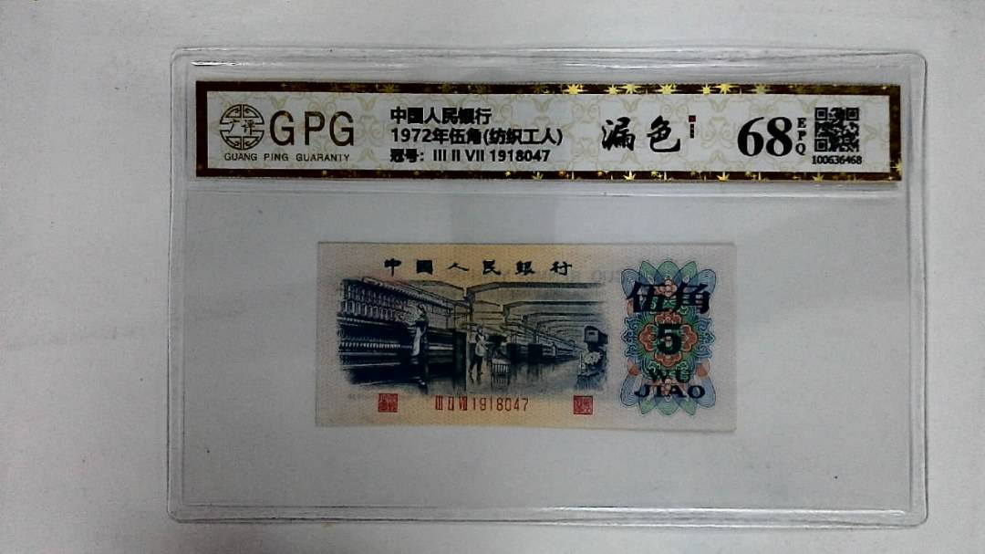 1972年伍角(纺织工人)