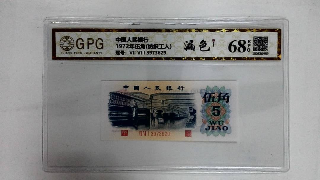 1972年伍角(纺织工人)