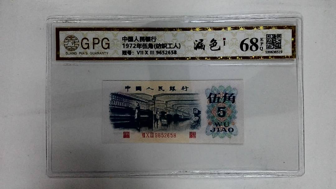 1972年伍角(纺织工人)