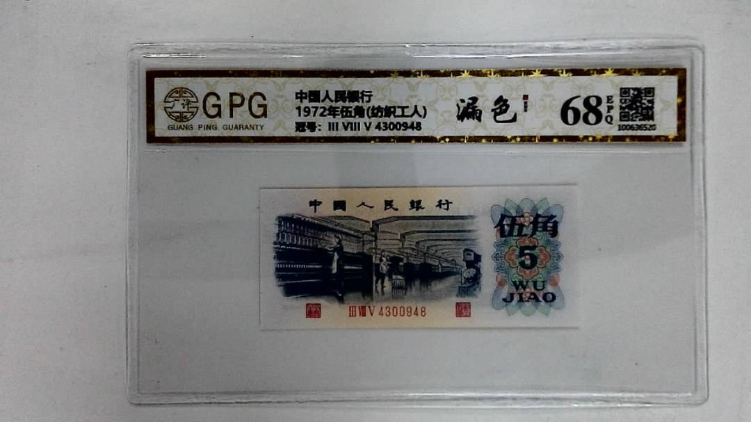 1972年伍角(纺织工人)