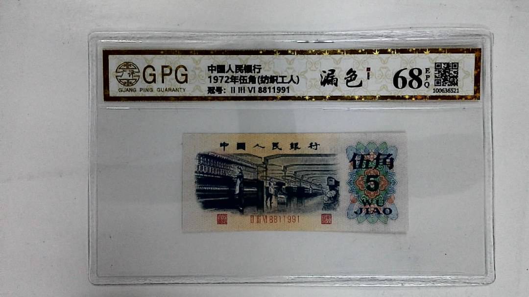1972年伍角(纺织工人)