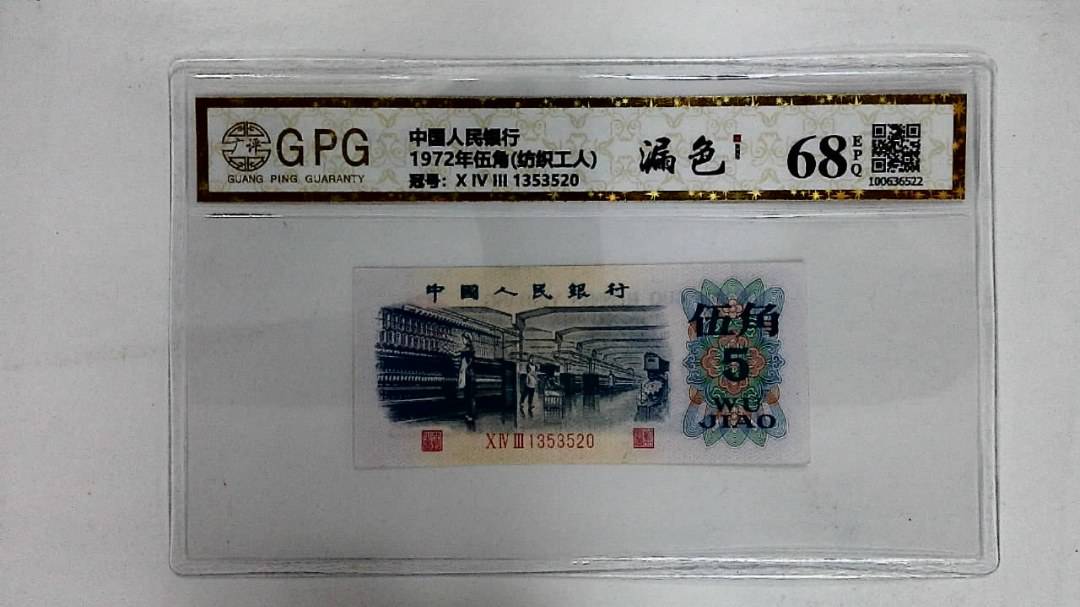 1972年伍角(纺织工人)