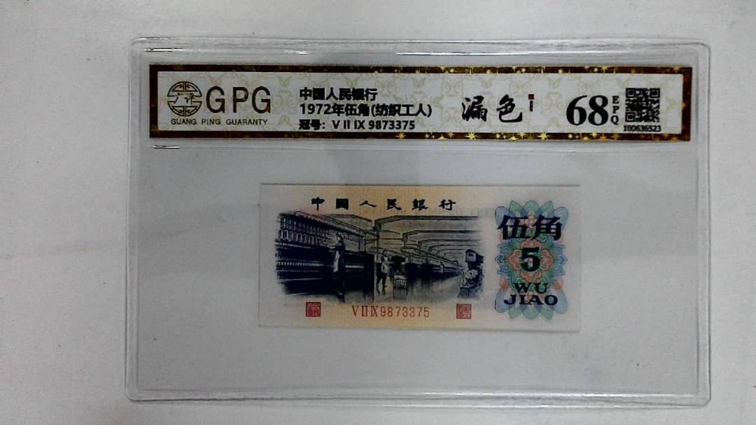 1972年伍角(纺织工人)