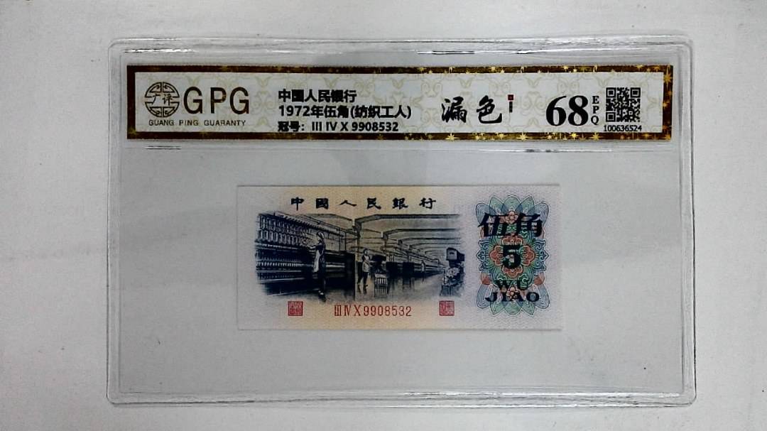 1972年伍角(纺织工人)