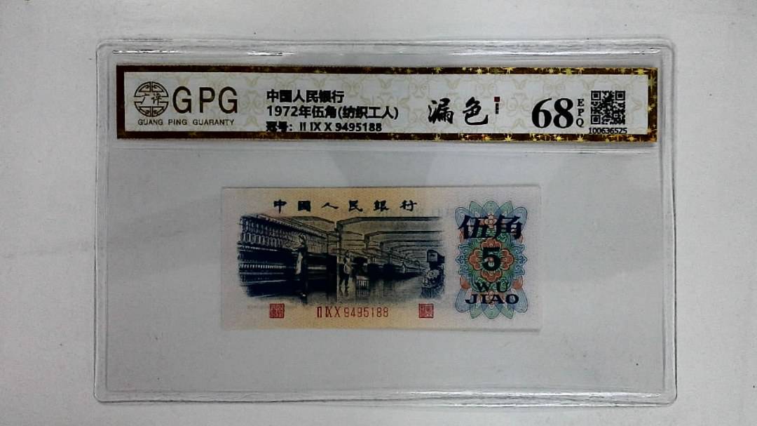 1972年伍角(纺织工人)