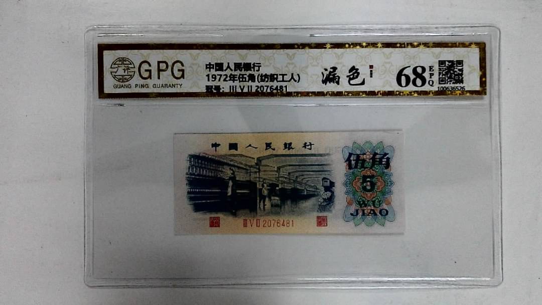 1972年伍角(纺织工人)