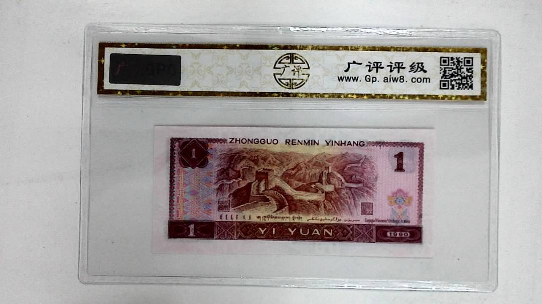 1990年壹圆