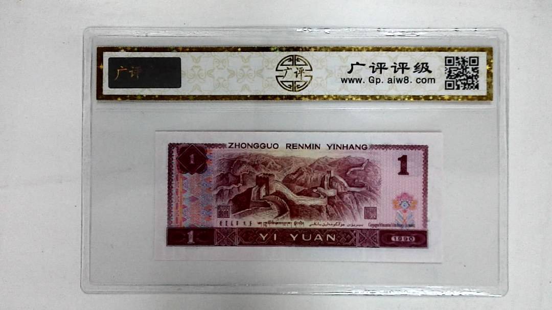1990年壹圆