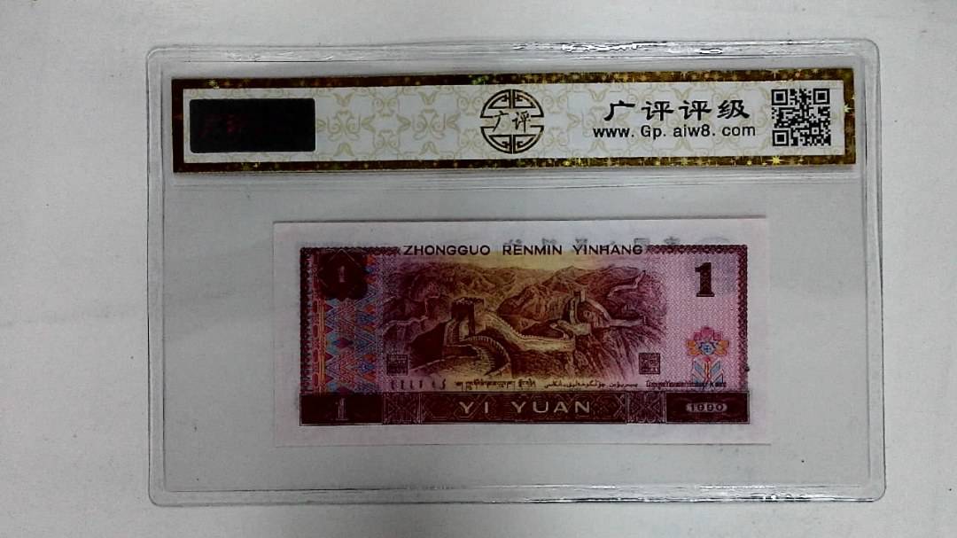 1990年壹圆