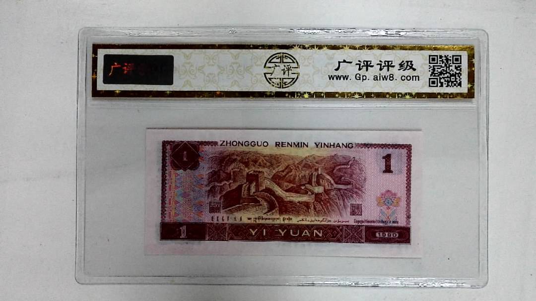 1990年壹圆